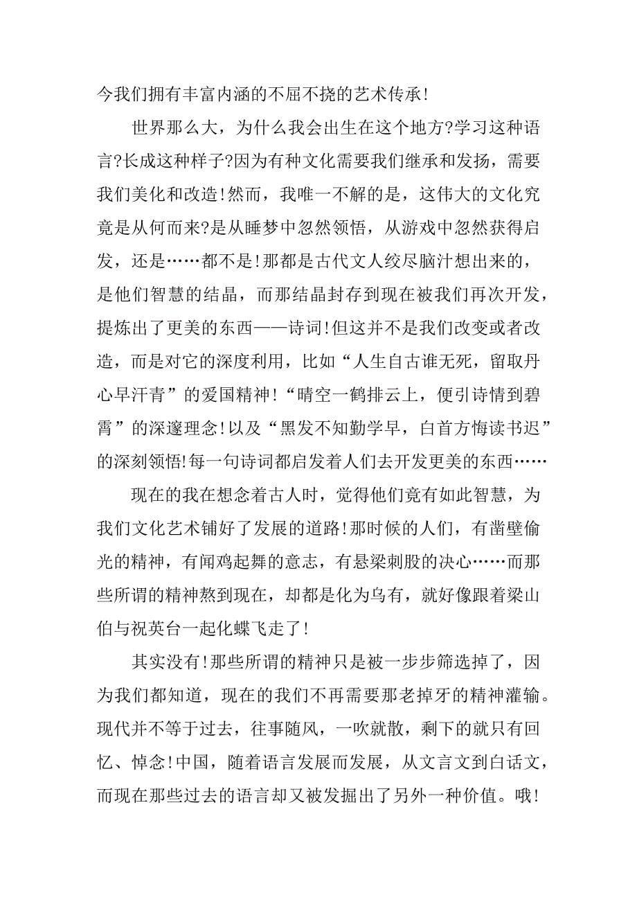 关于国学小名士观后感550字.docx_第5页