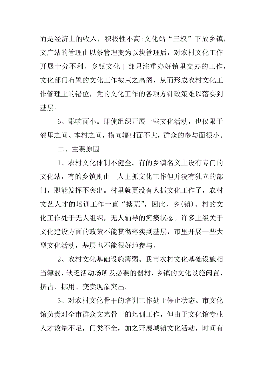 农村文化建设调查报告.docx_第3页