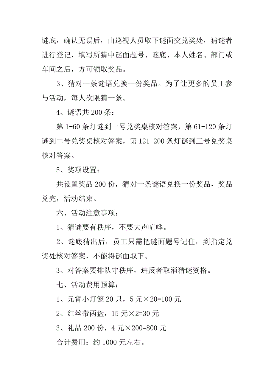 公司元宵节活动策划方案.docx_第2页