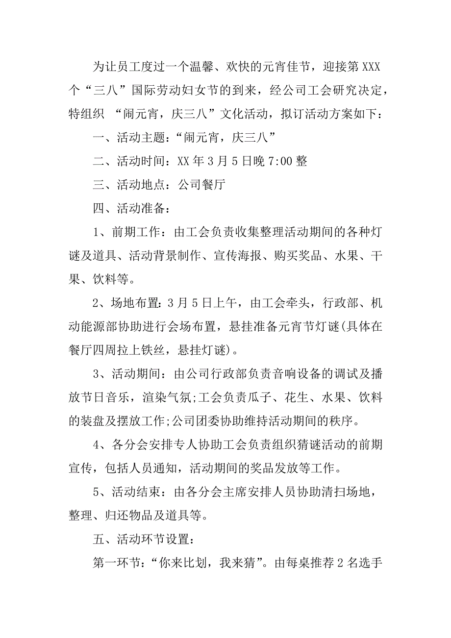 公司元宵节活动策划方案.docx_第3页