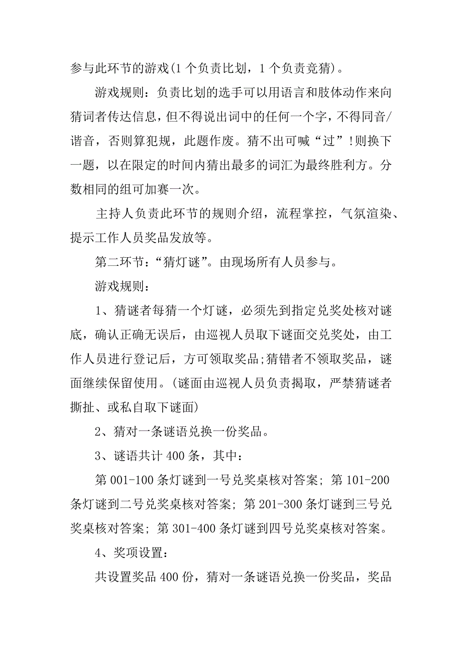 公司元宵节活动策划方案.docx_第4页