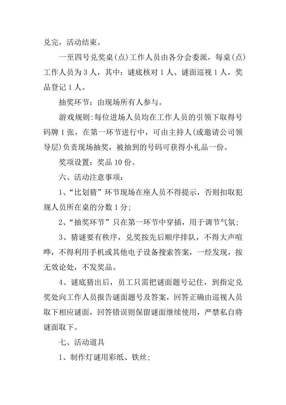 公司元宵节活动策划方案.docx_第5页