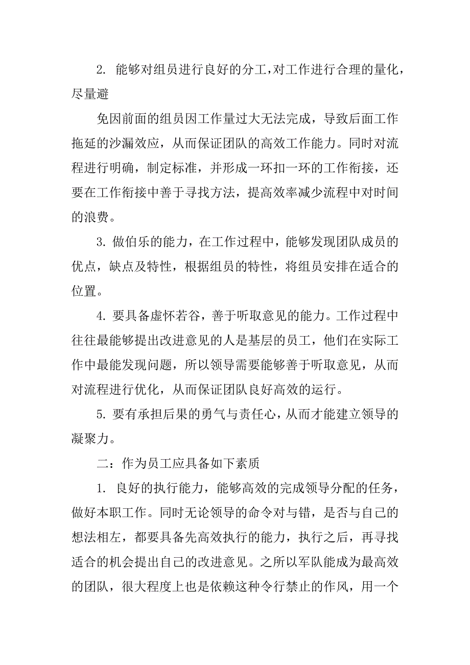 关于团队培训心得体会.docx_第2页