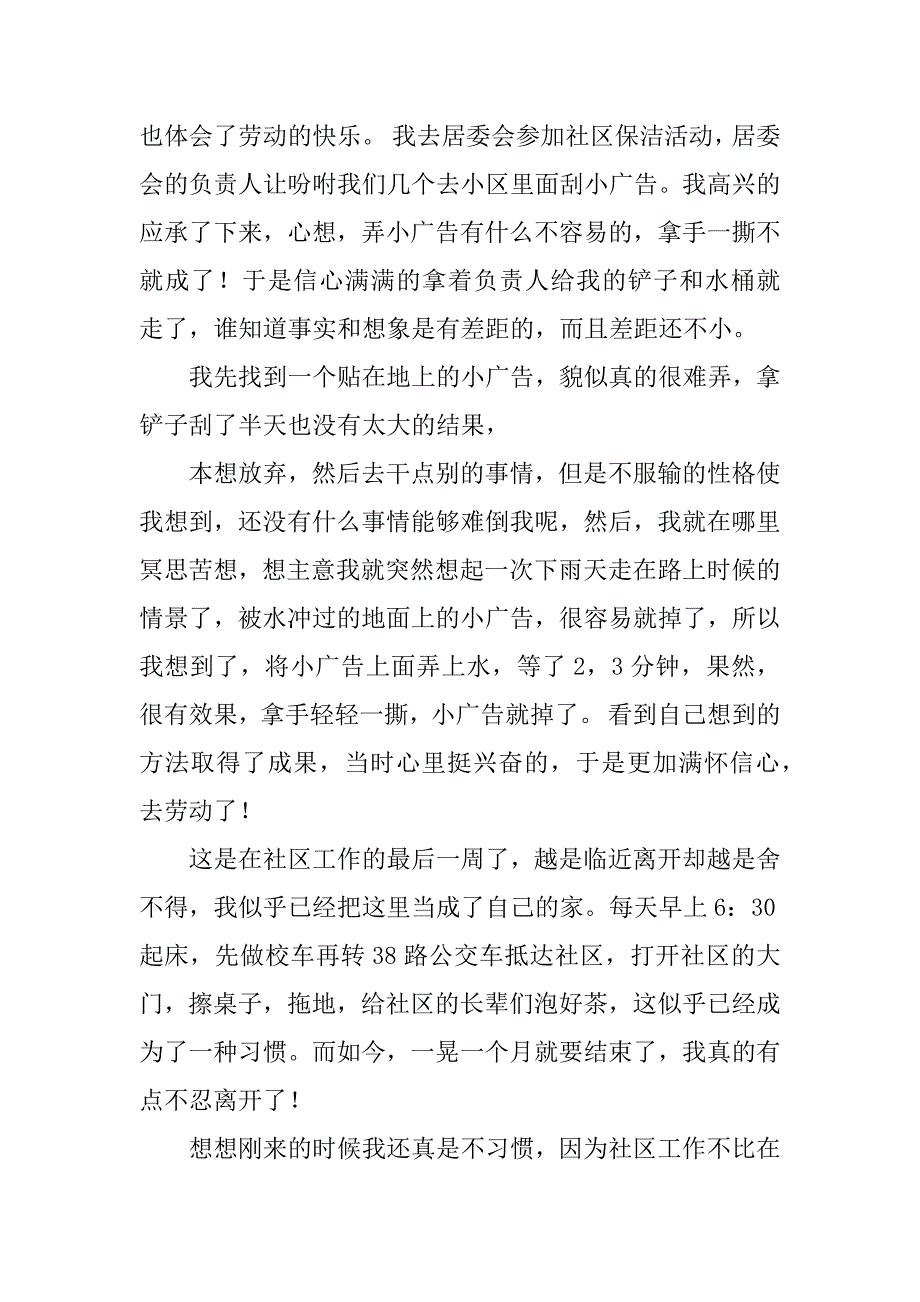 关于社区实践心得体会推荐.docx_第3页