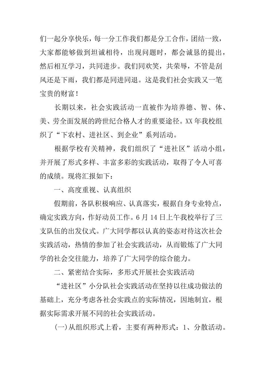 关于社区实践心得体会推荐.docx_第5页