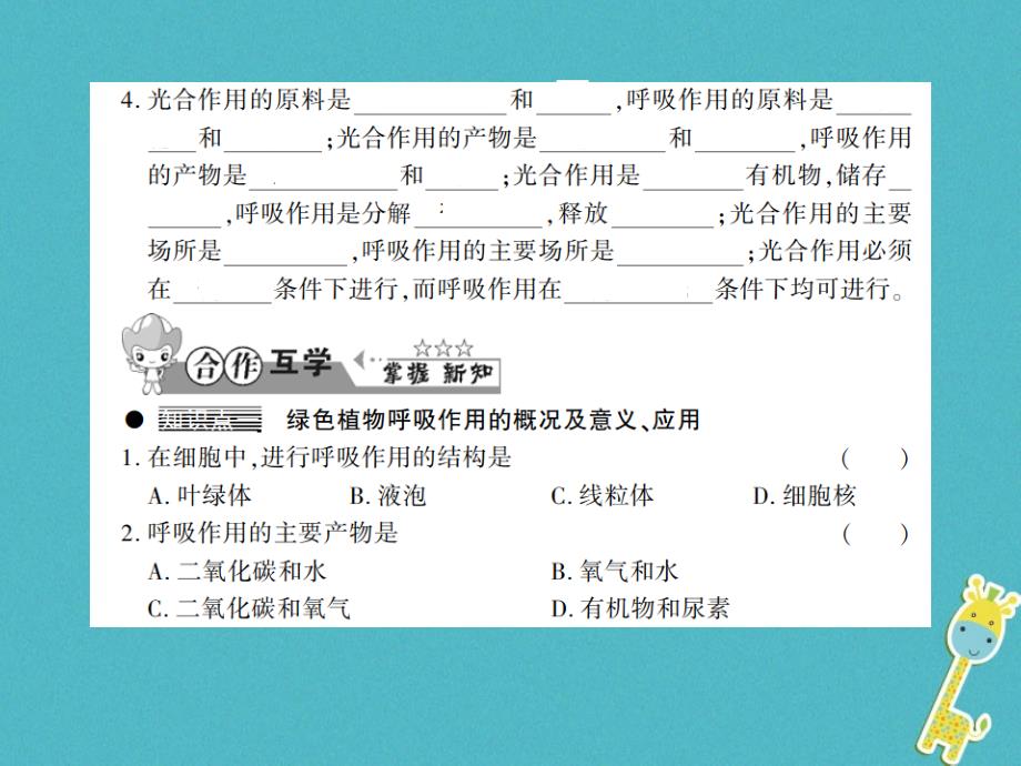 2018年七年级生物上册 第三单元 第五章 第2节 呼吸作用习题课件 （新版）北师大版_第2页