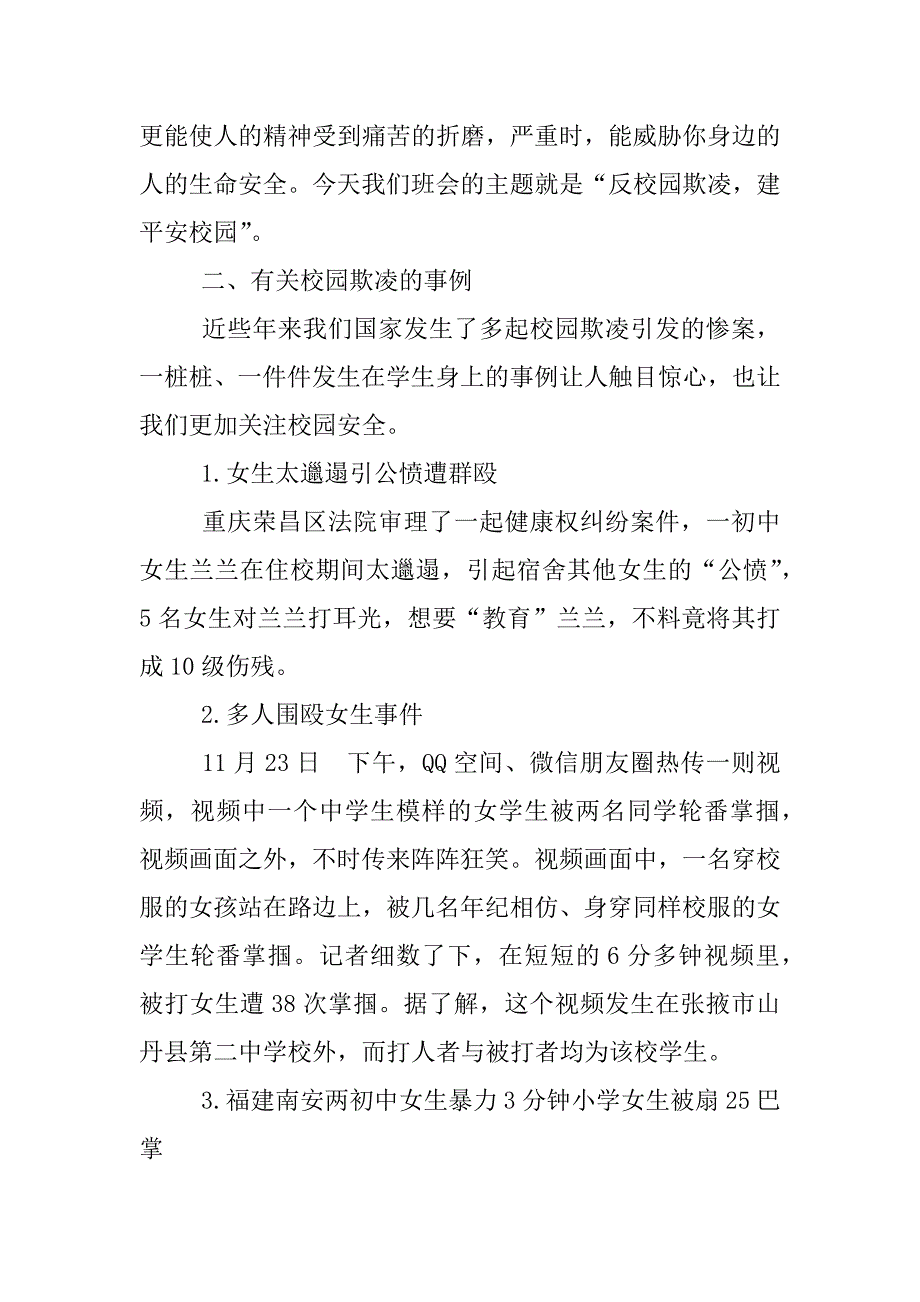 反校园欺凌主题班会方案.docx_第2页