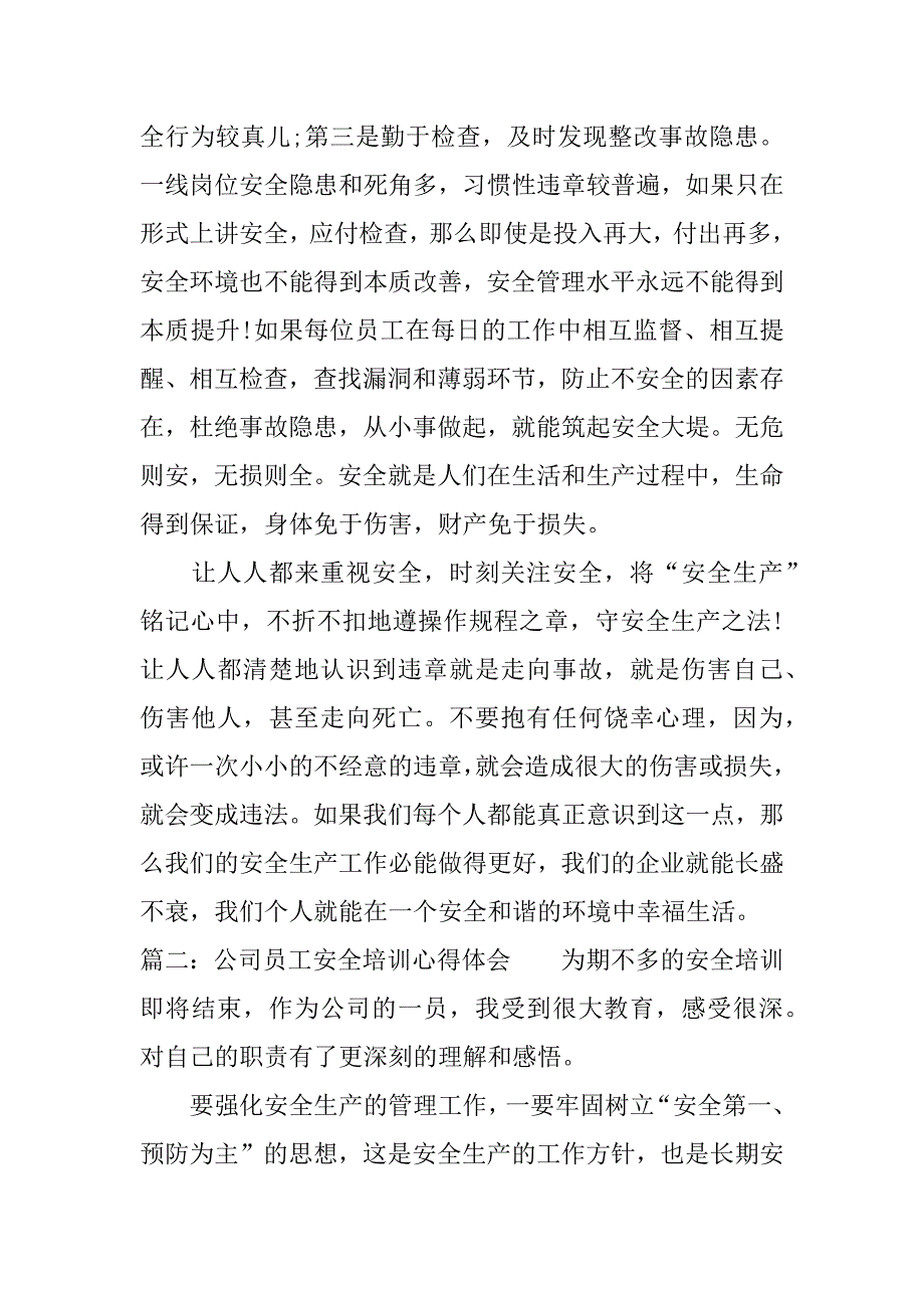 企业安全教育心得.docx_第2页