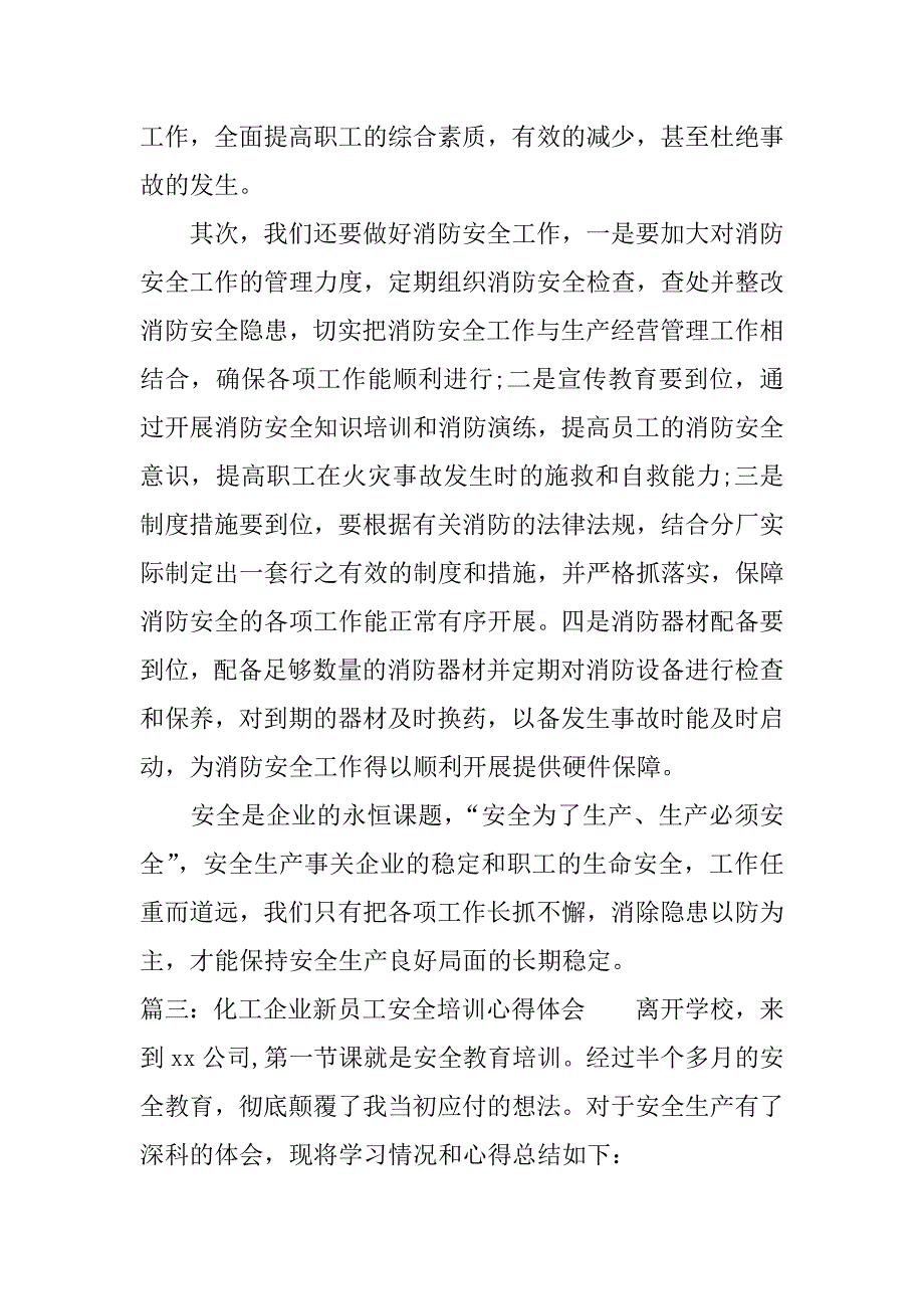 企业安全教育心得.docx_第4页