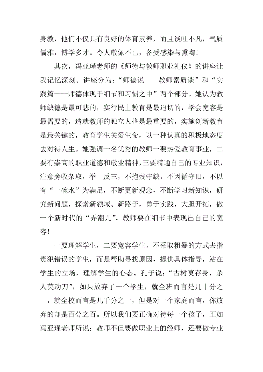 体育骨干教师个人总结.docx_第2页