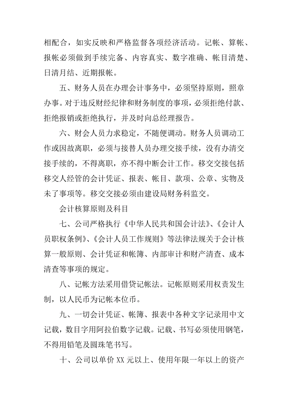 公司管理制度模板.docx_第2页