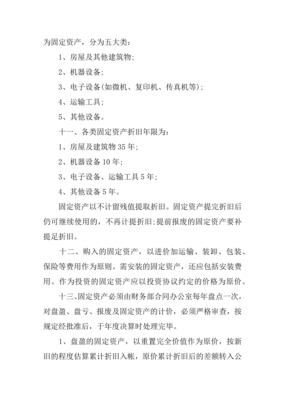 公司管理制度模板.docx_第3页