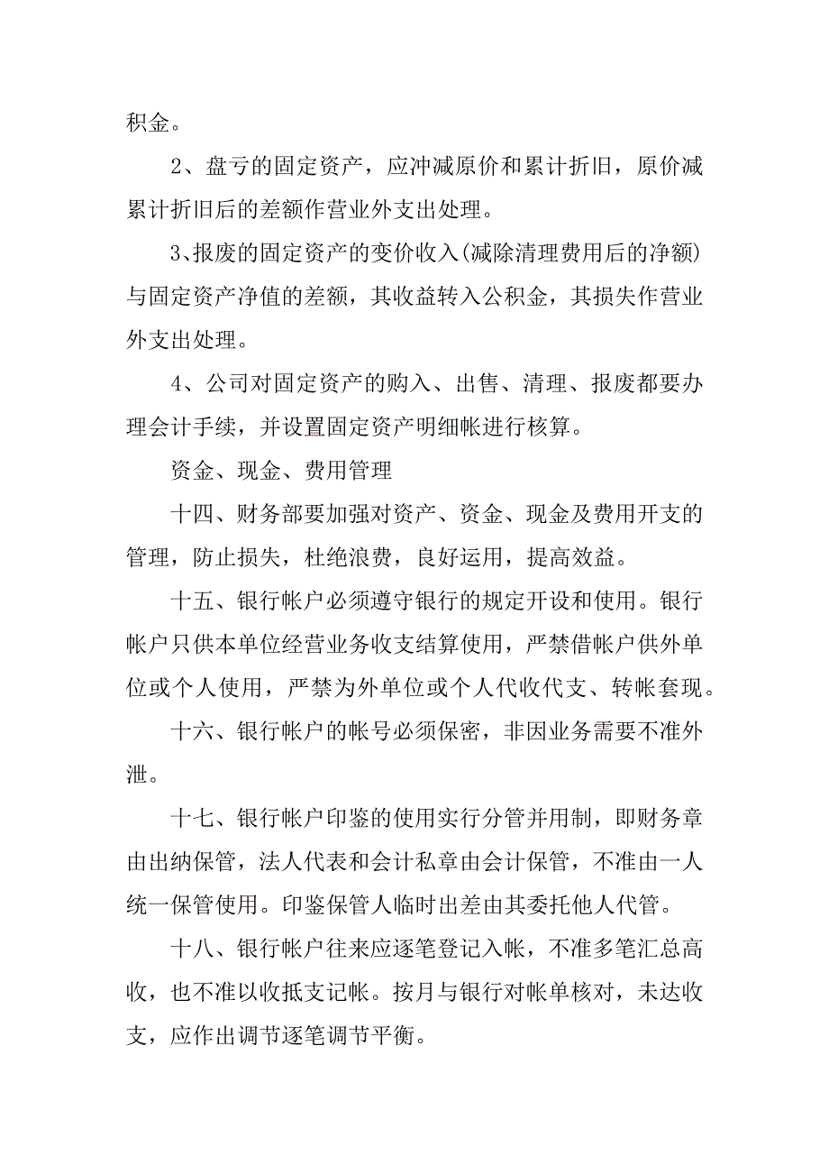 公司管理制度模板.docx_第4页