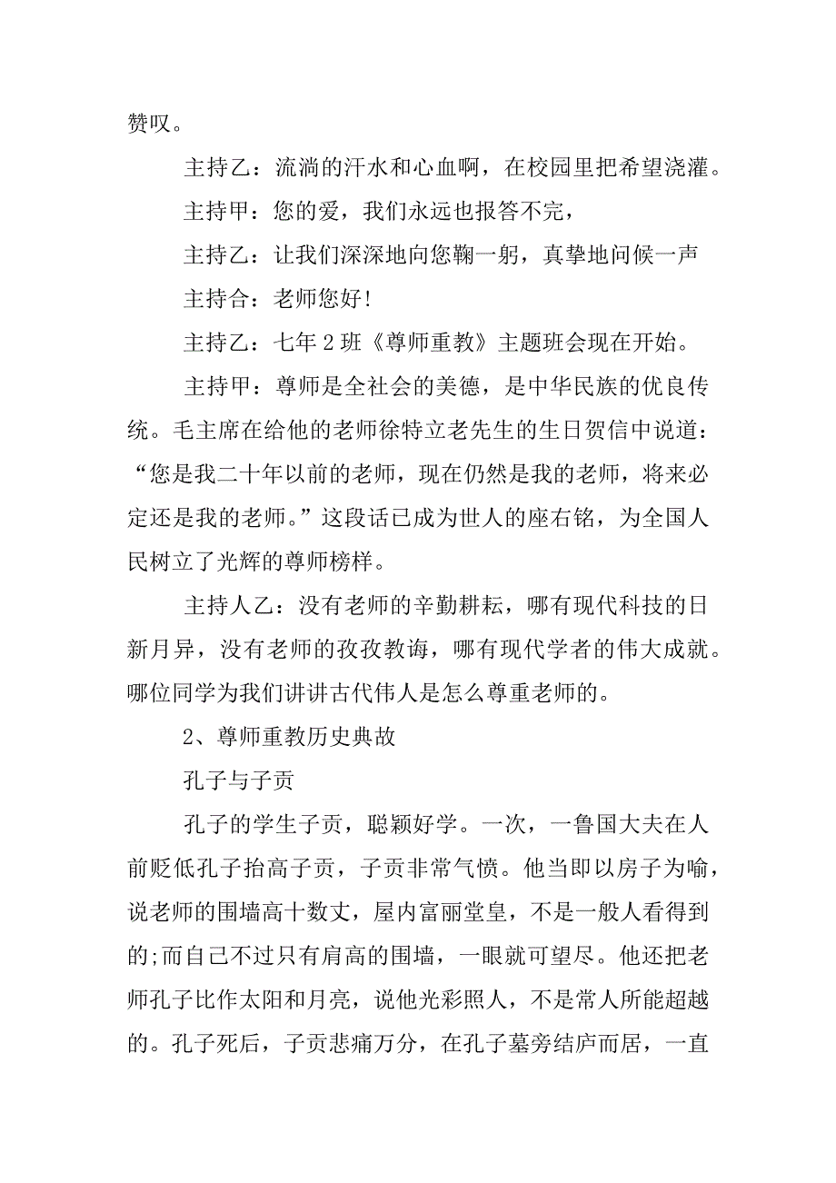尊师主题班会教案.docx_第2页