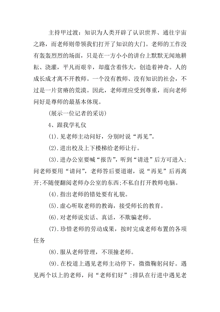 尊师主题班会教案.docx_第4页