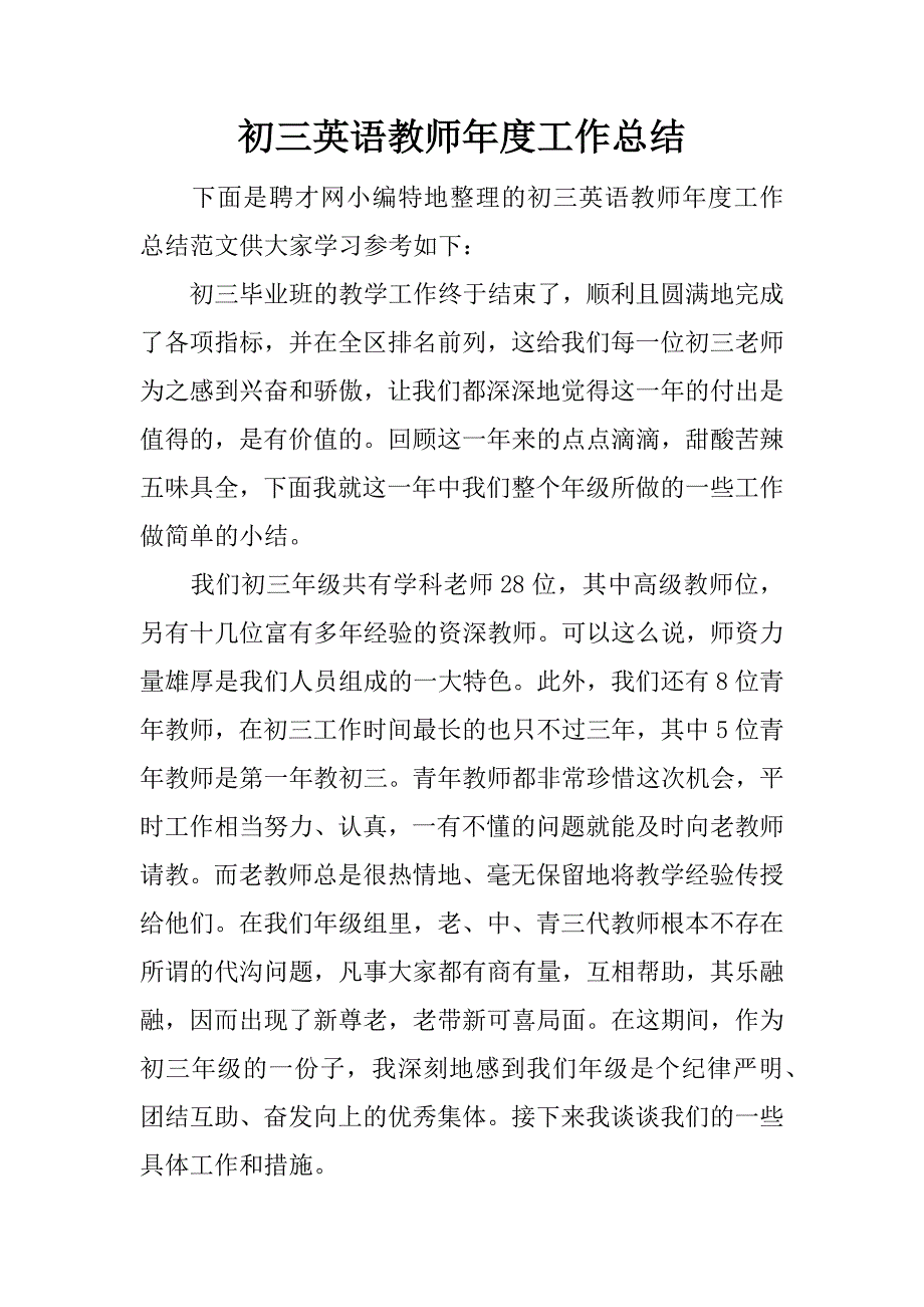 初三英语教师年度工作总结.docx_第1页