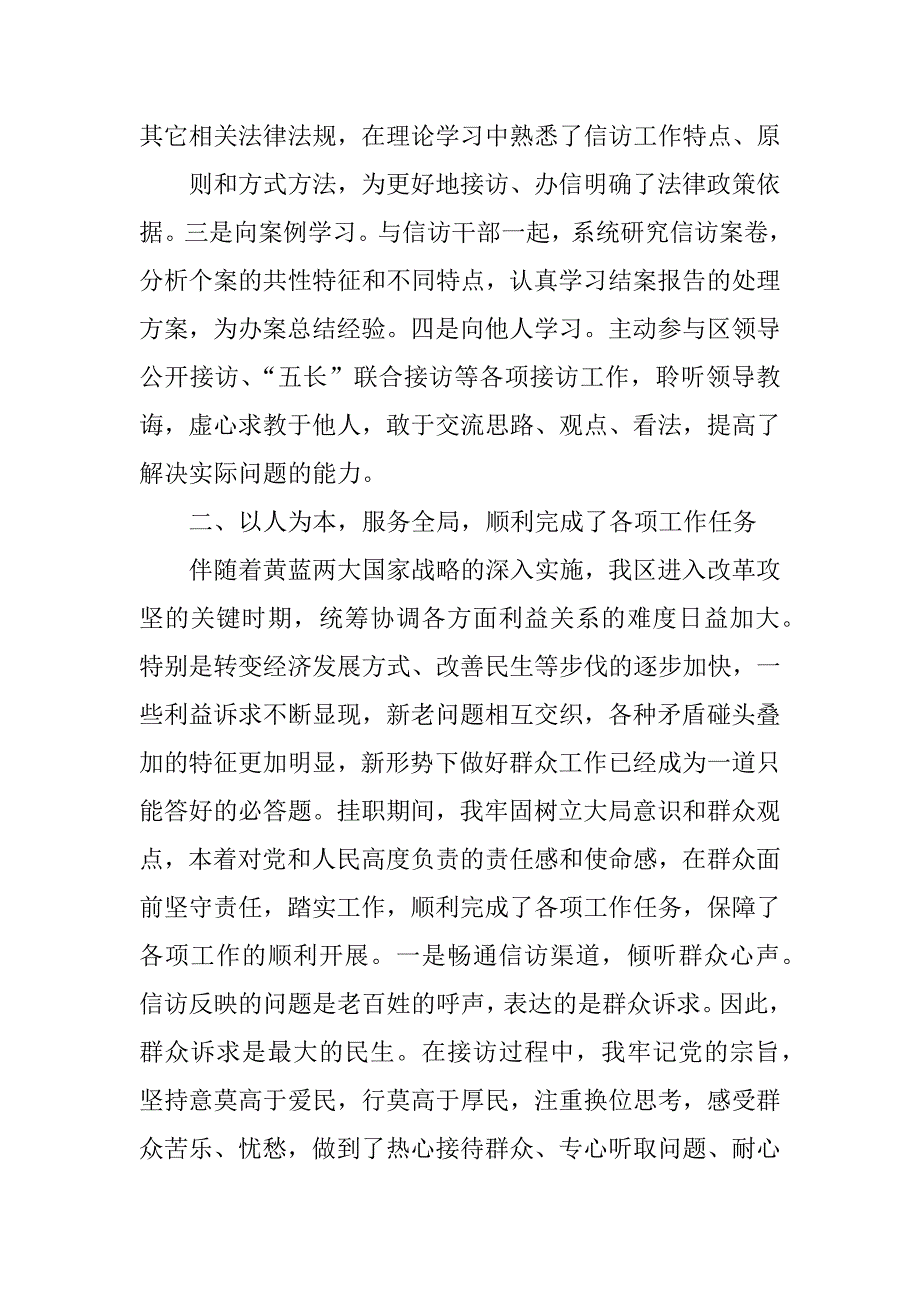 信访挂职锻炼工作总结精选.docx_第2页