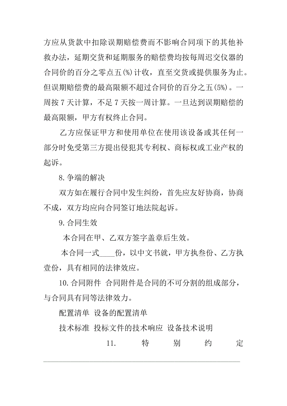 医疗设备购销合同.docx_第4页