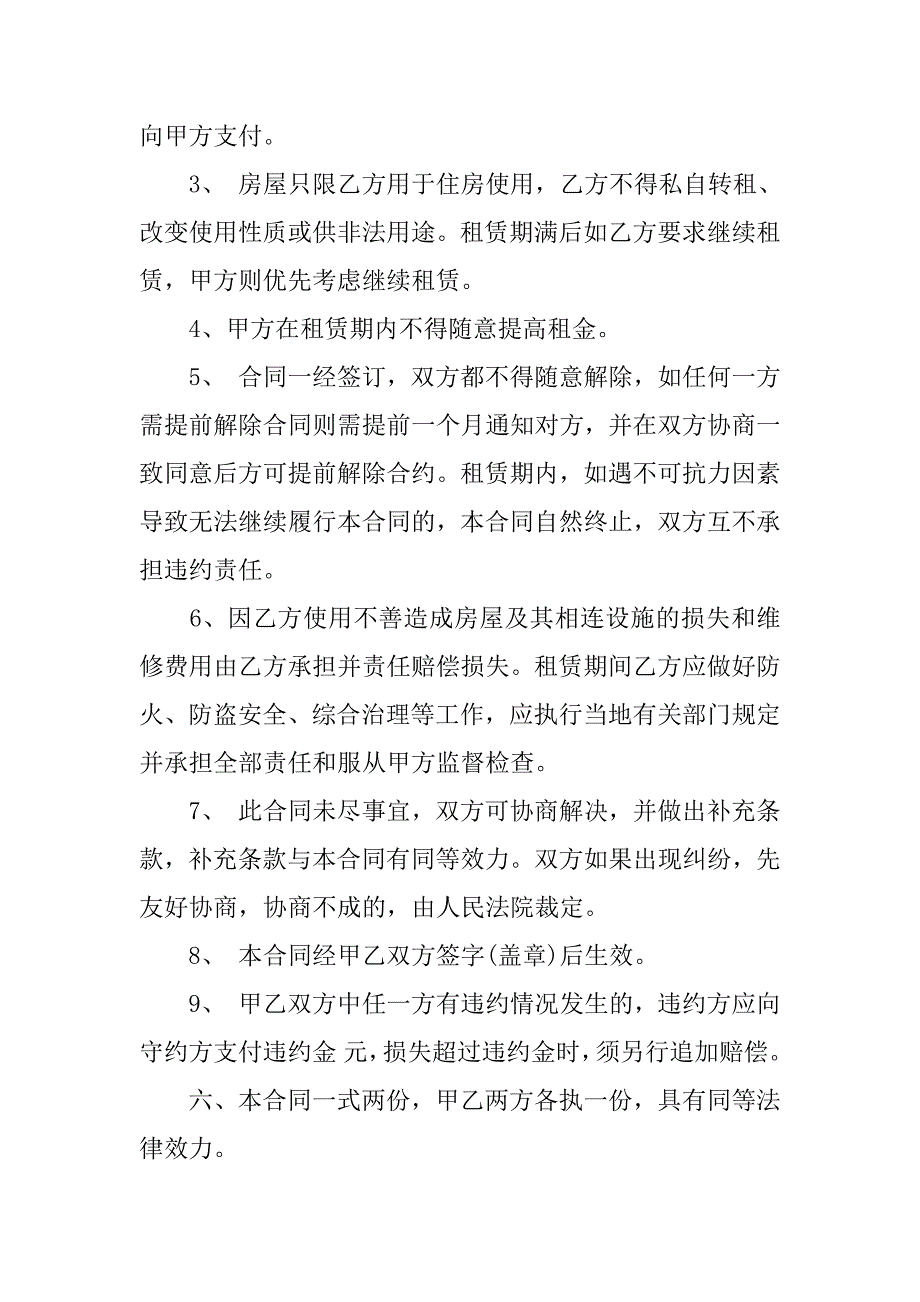 出租房合同正规模板.docx_第2页