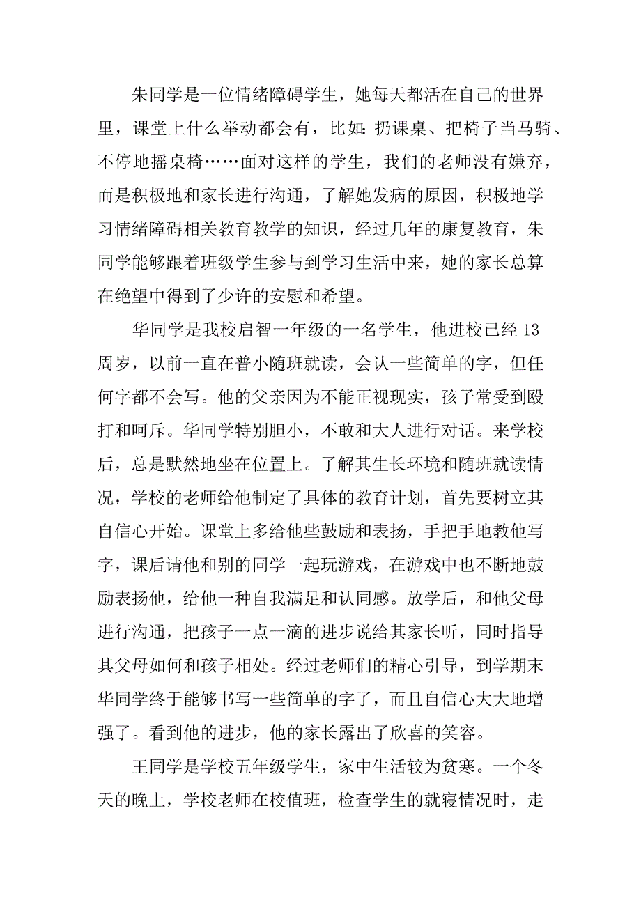 小学中国梦劳动美征文800字.docx_第2页