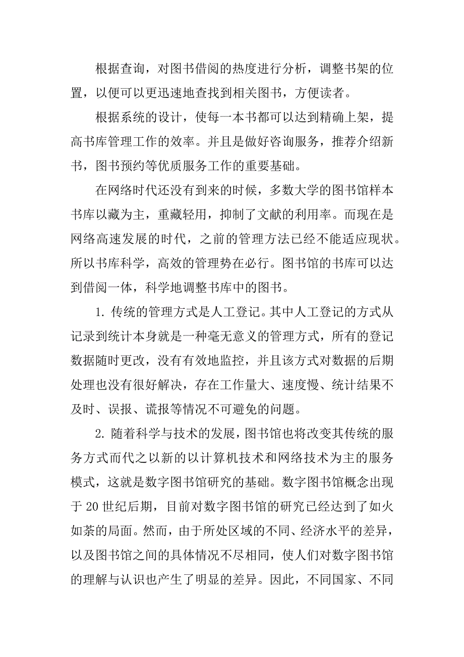 图书借阅管理系统的设计与实现开题报告.docx_第3页