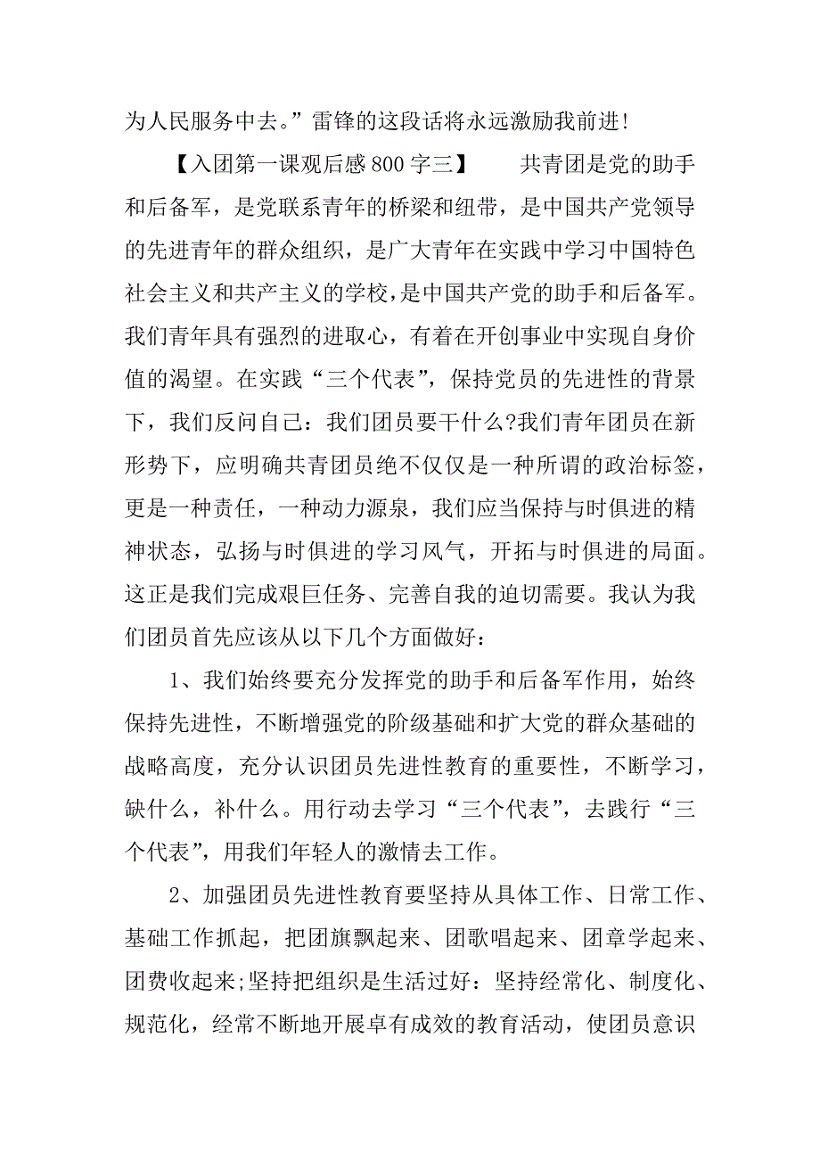 初中生入团第一课观后感800字.docx_第4页