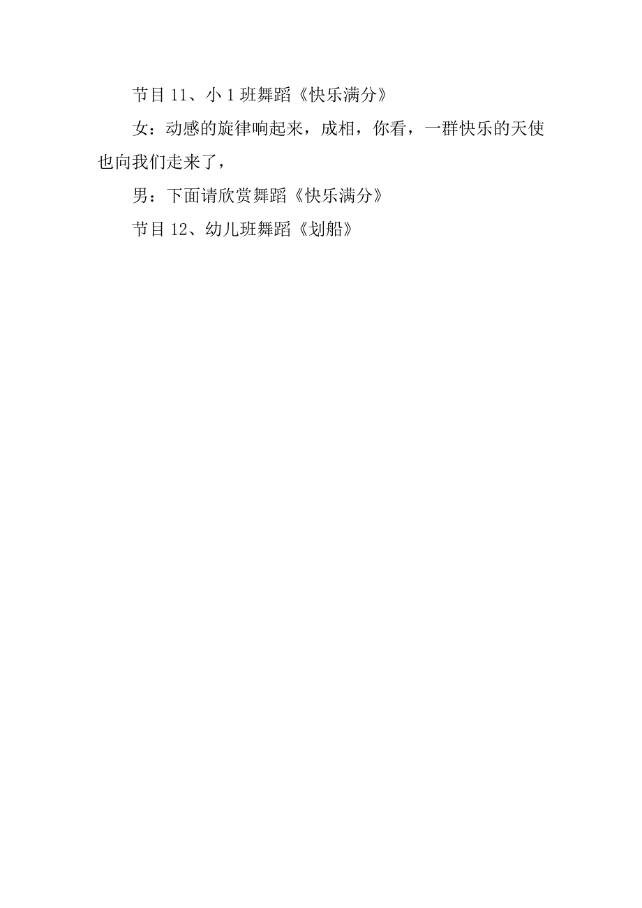 六一儿童节文艺晚会主持稿.docx_第4页