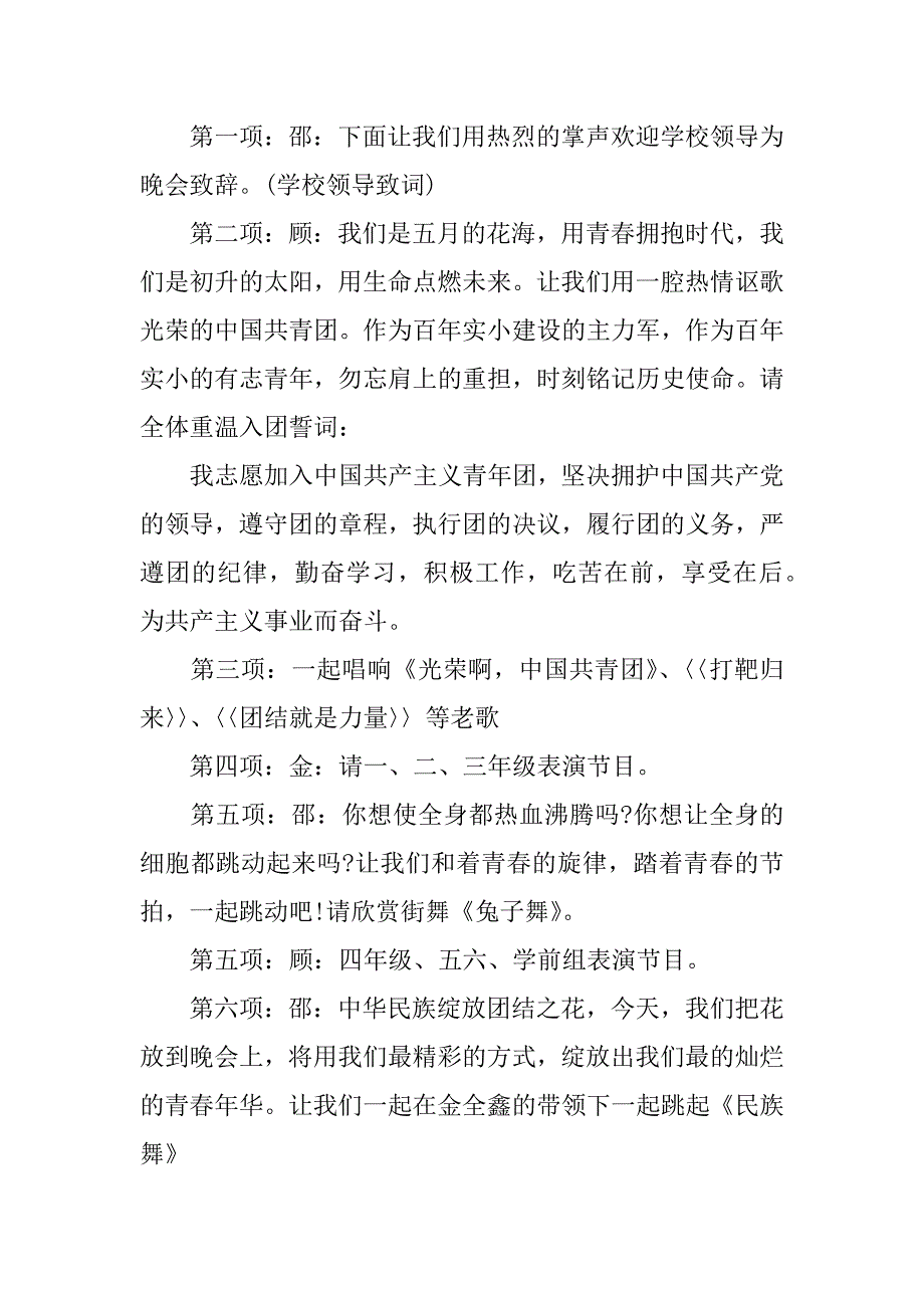 共青团五四活动主持稿.docx_第2页