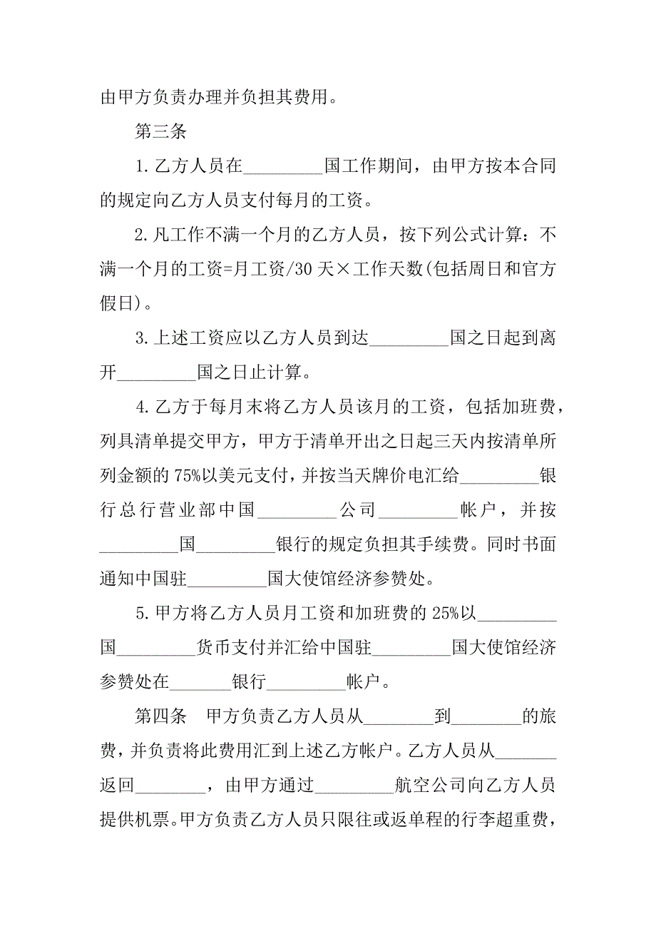 劳务派遣合同具体模板.docx_第2页