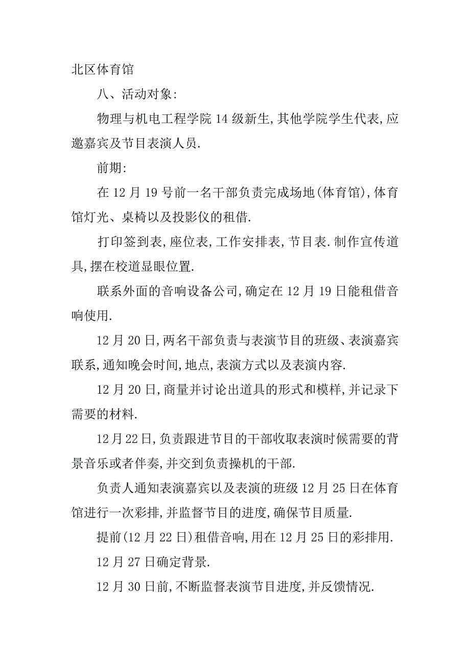 关于元旦晚会的策划书.docx_第2页