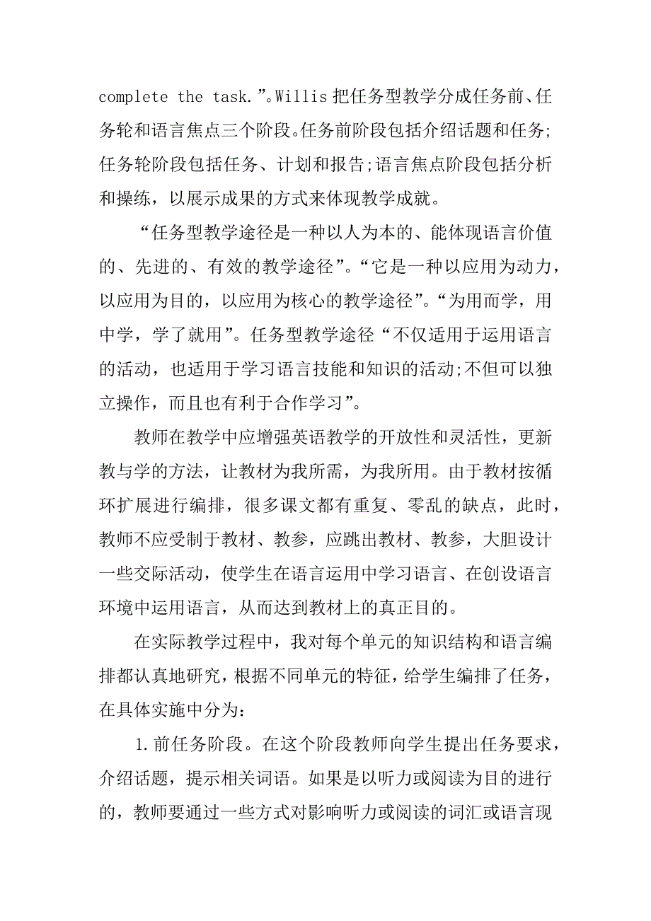 学英语的心得体会.docx_第2页