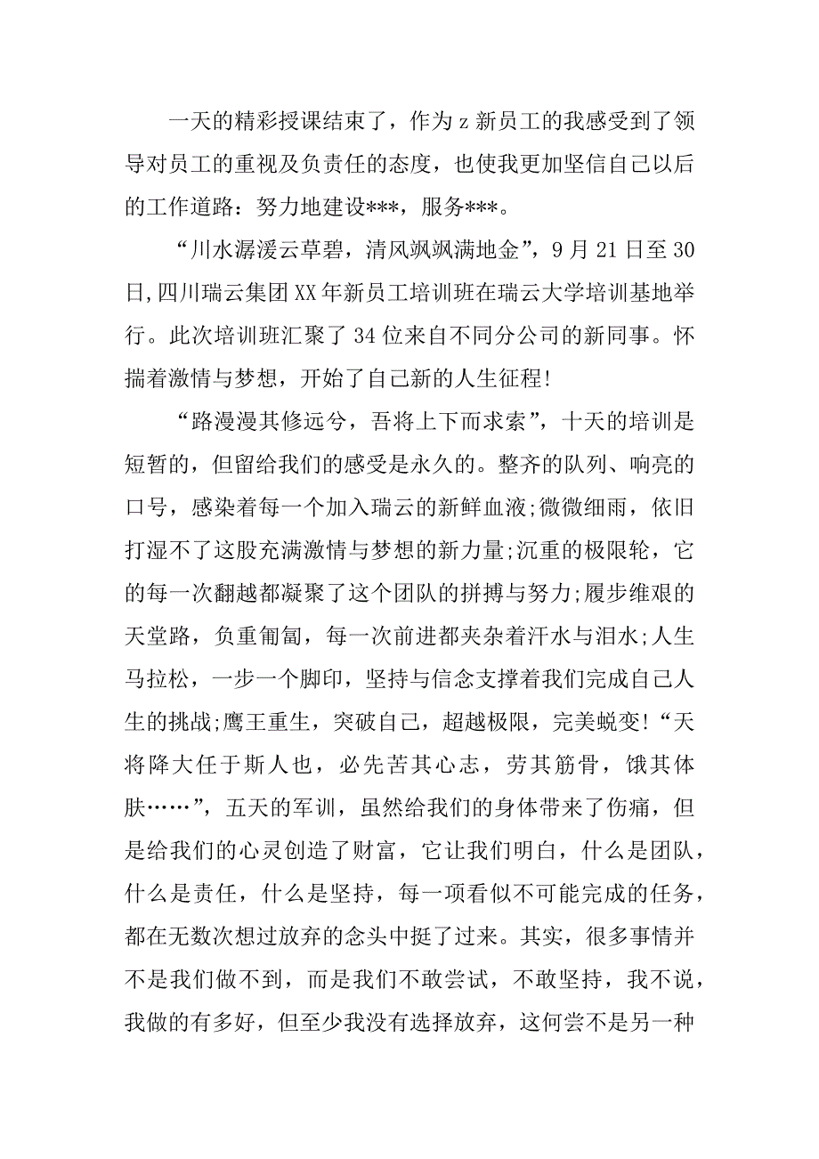 企业入职培训心得体会.docx_第2页