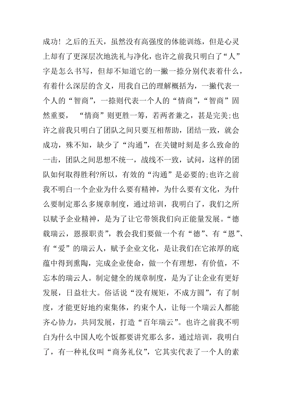 企业入职培训心得体会.docx_第3页