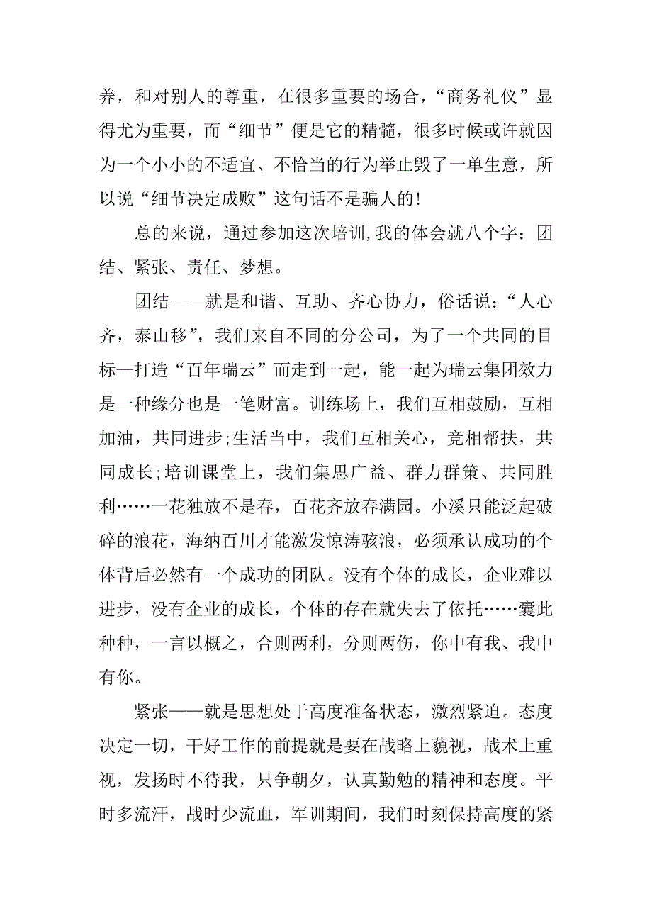 企业入职培训心得体会.docx_第4页