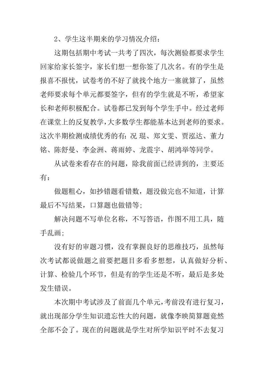 小学数学老师家长会发言稿.docx_第2页