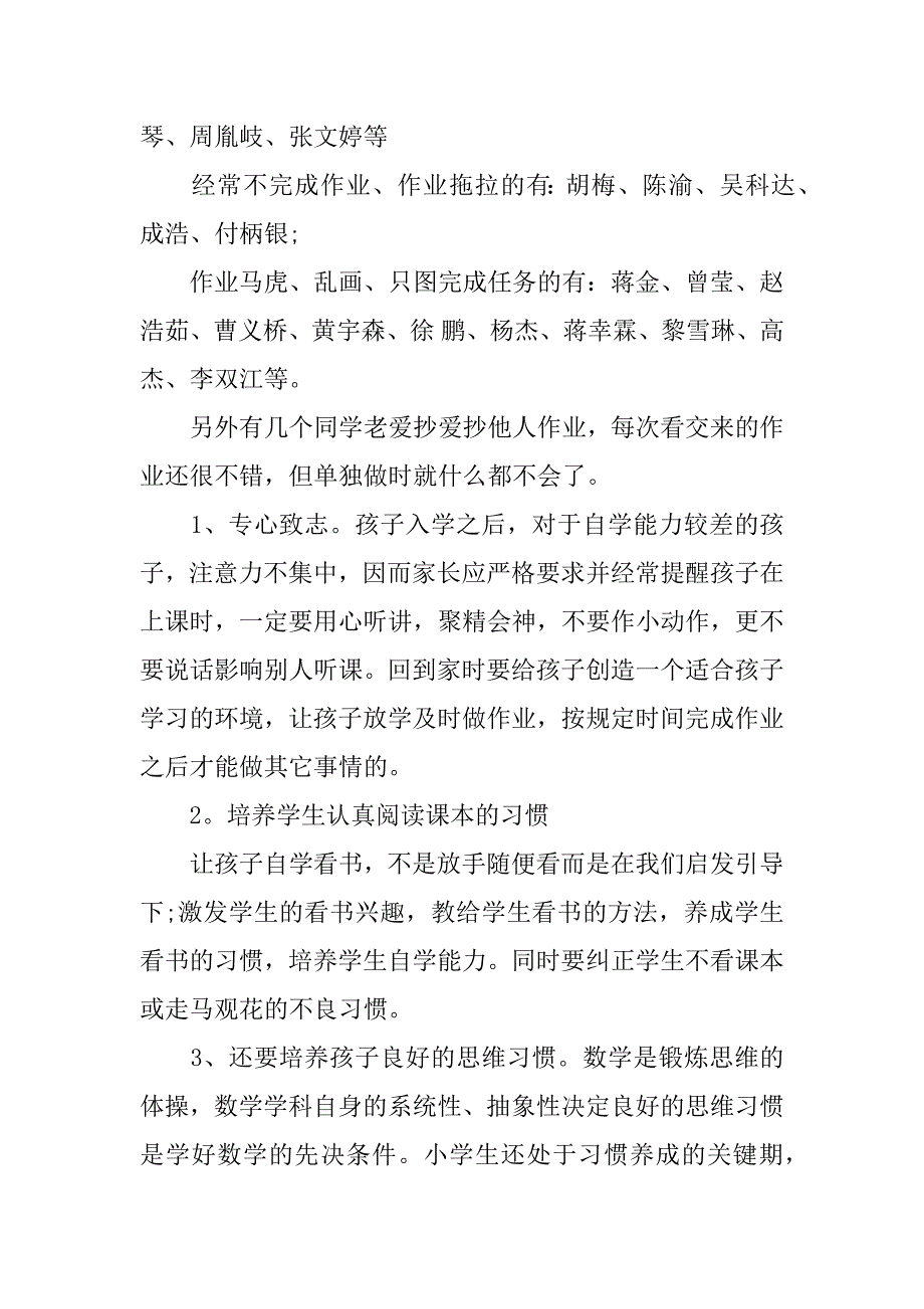 小学数学老师家长会发言稿.docx_第4页