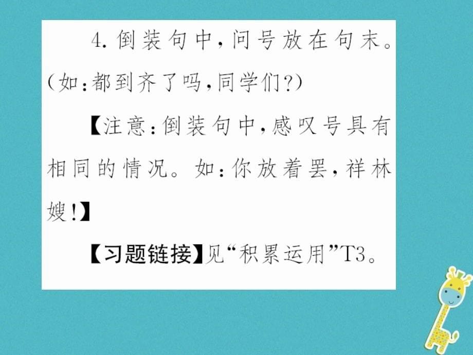 2018版九年级语文上册第6单元22范进中举习题课件新人教版_第5页