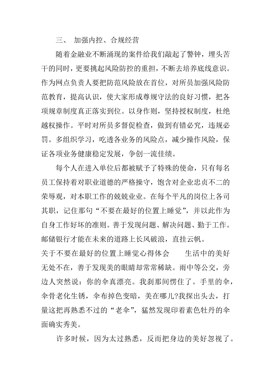 关于不要在最好的位置上睡觉心得体会.docx_第3页