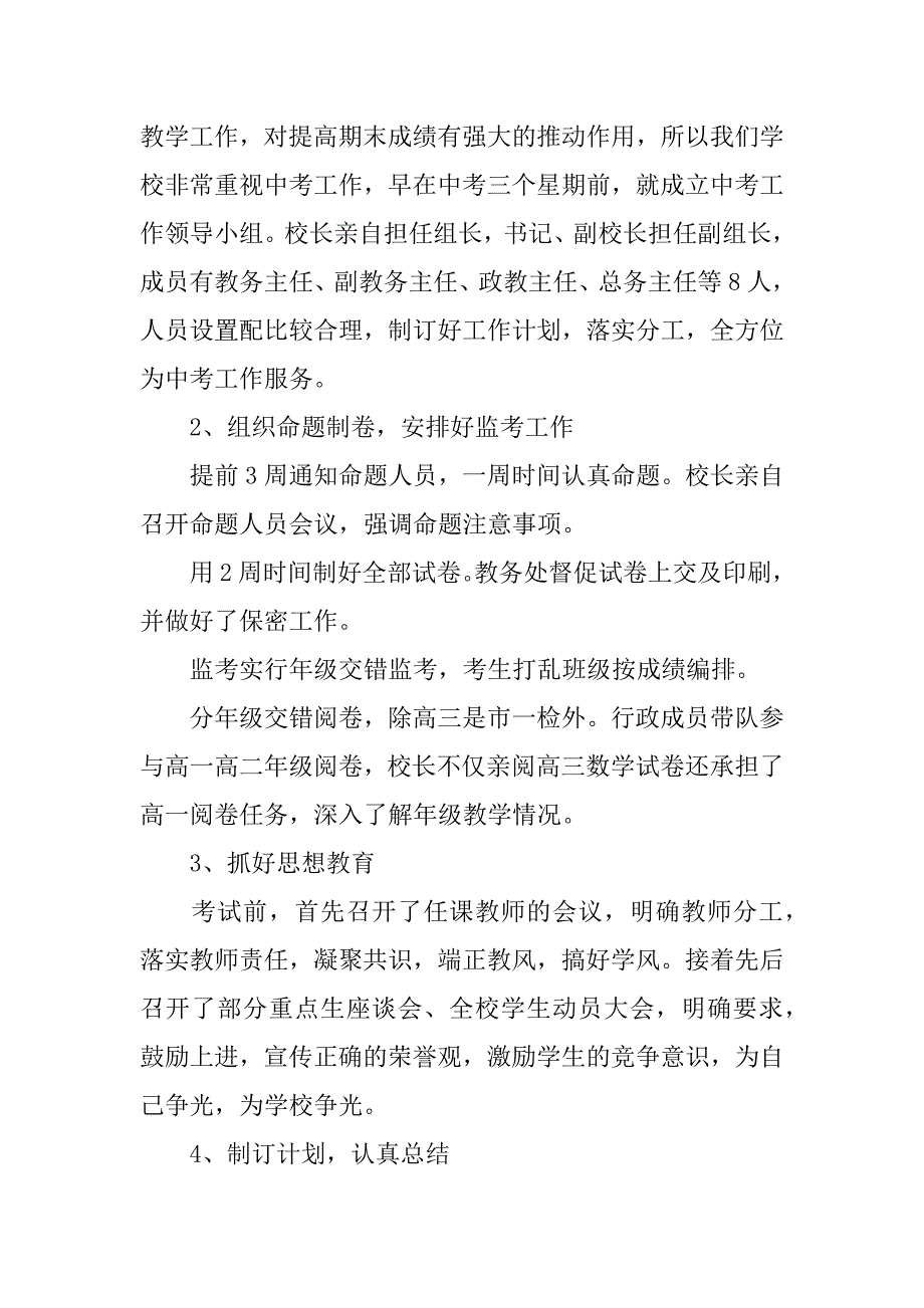 关于中段考试总结.docx_第3页