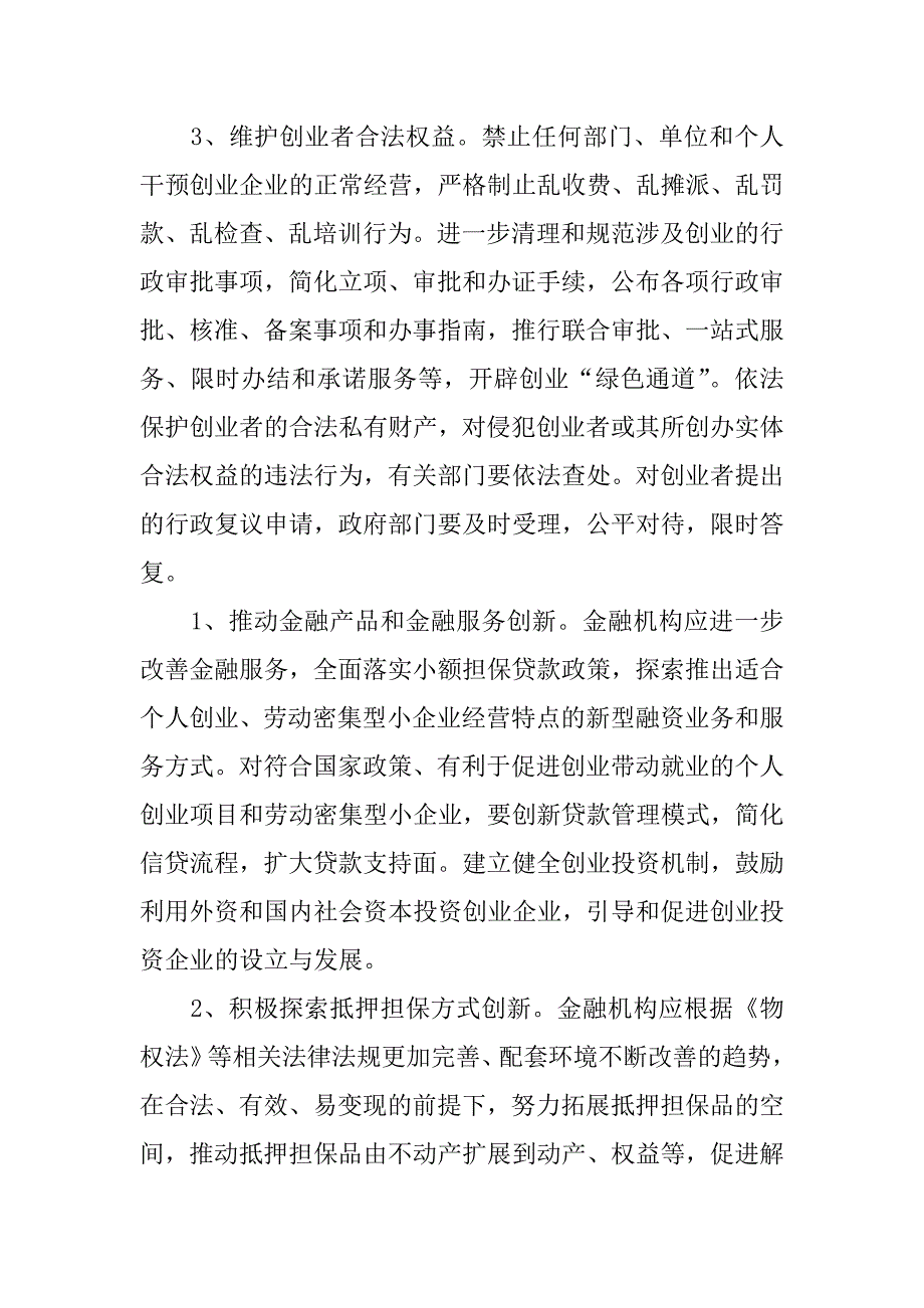 促进以创业带动就业工作实施方案设计参考.docx_第4页