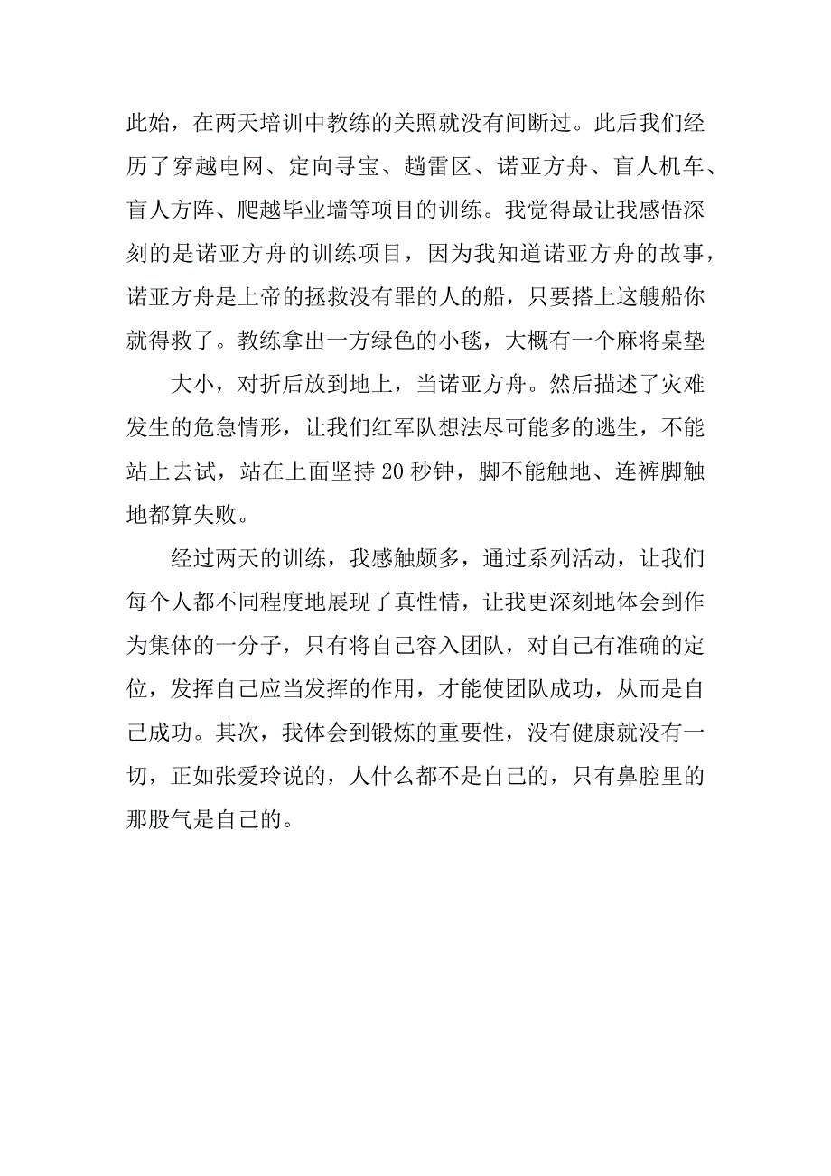 企业拓展心得体会.docx_第4页