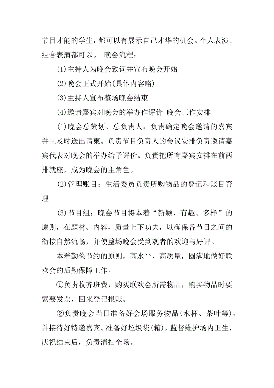 元旦晚会策划书总结.docx_第2页