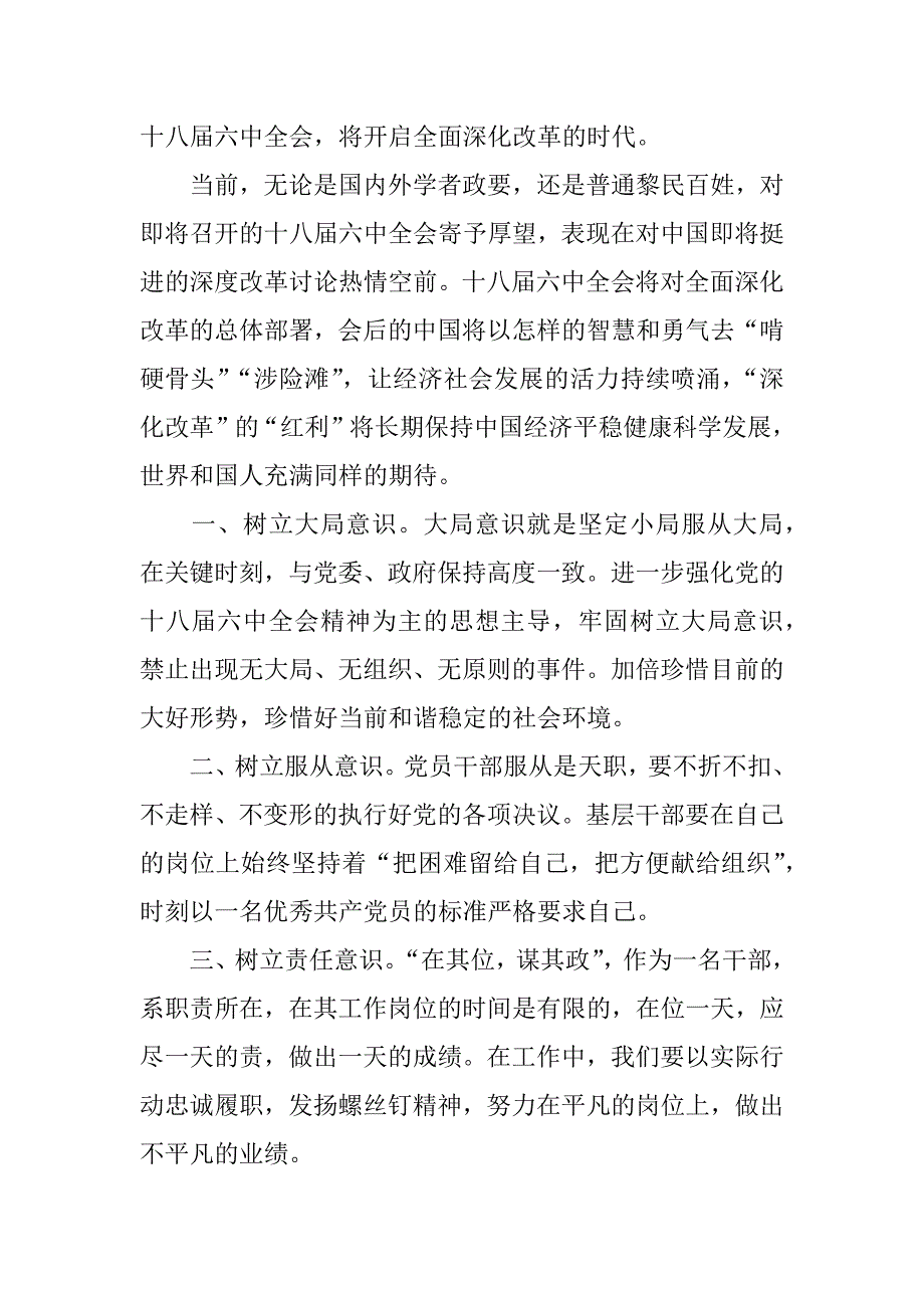 六有青年心得体会1500字.docx_第2页