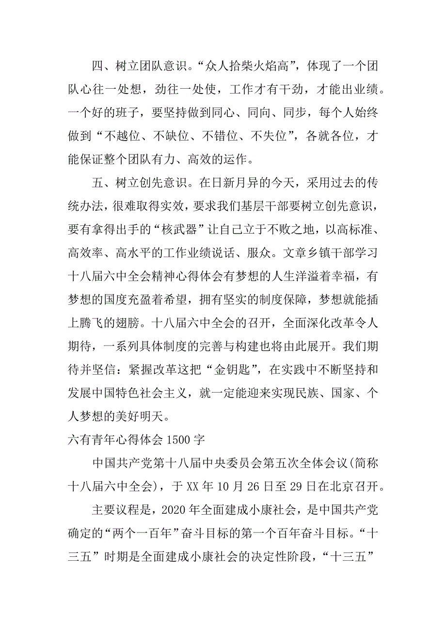 六有青年心得体会1500字.docx_第3页