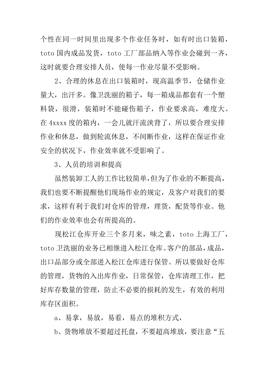 公司仓库总结.docx_第4页