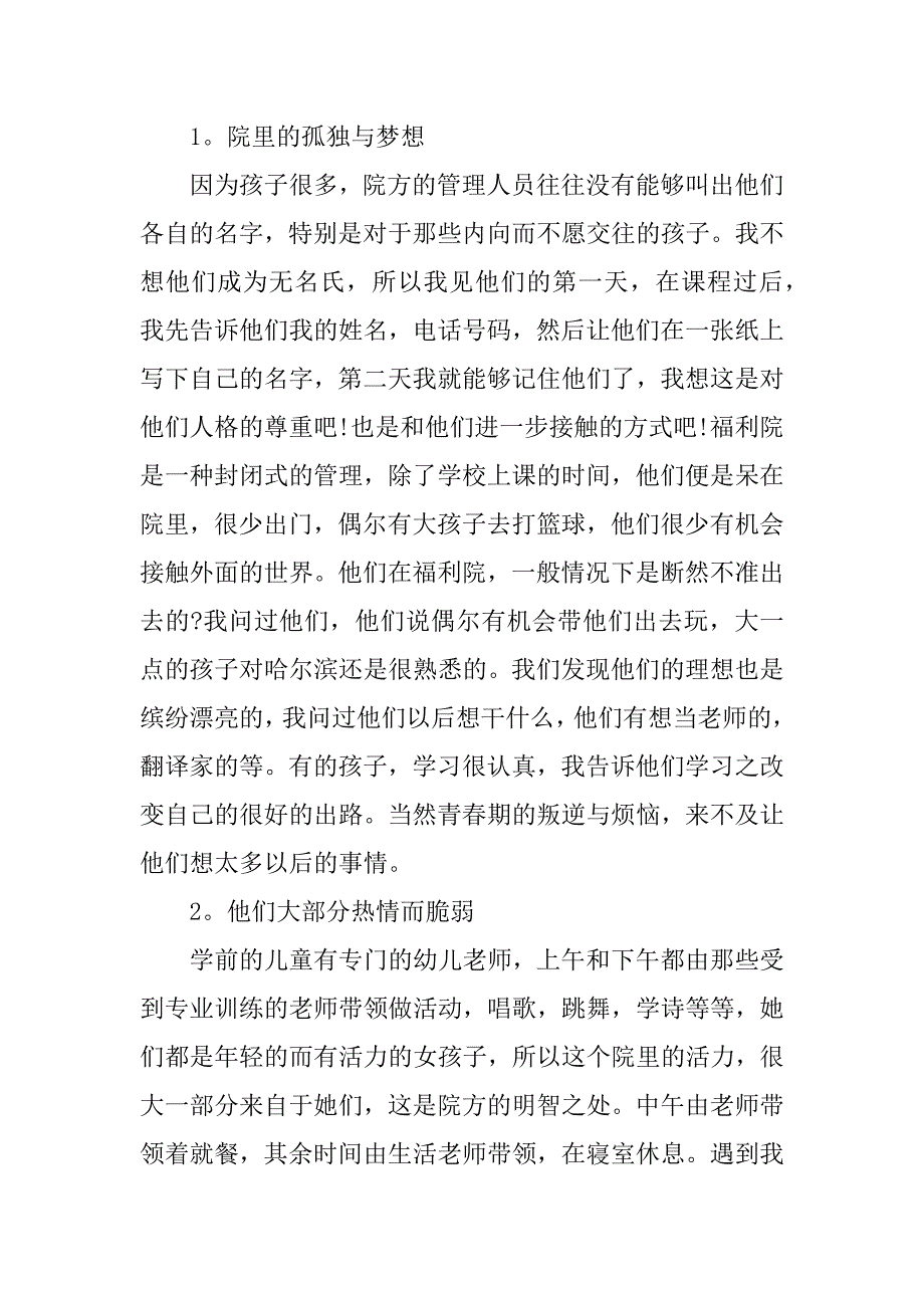 大一暑假实习报告_1.docx_第3页