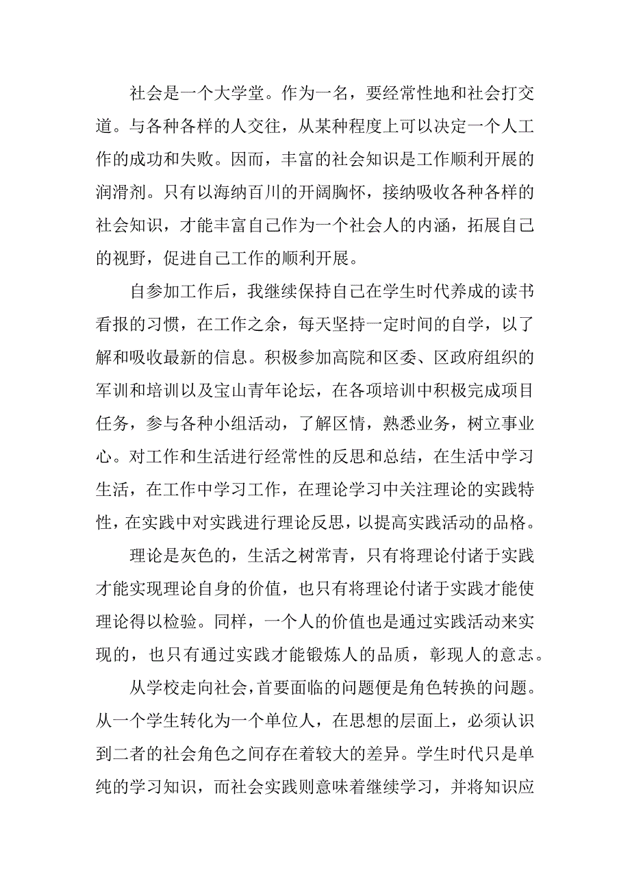 关于法律专业毕业生实习工作总结.docx_第2页