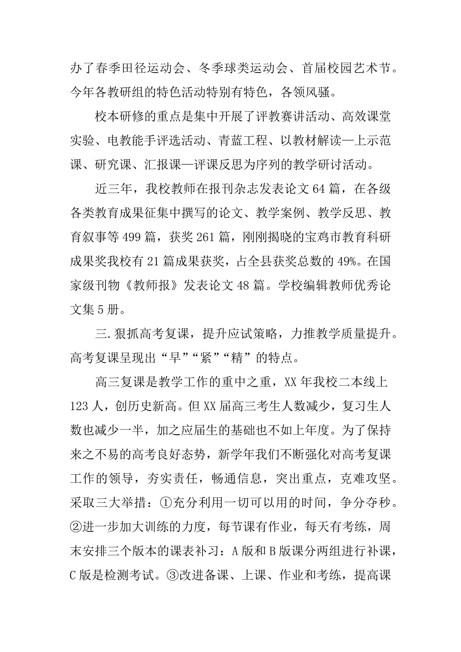 初中学校学期教学工作总结.docx_第4页