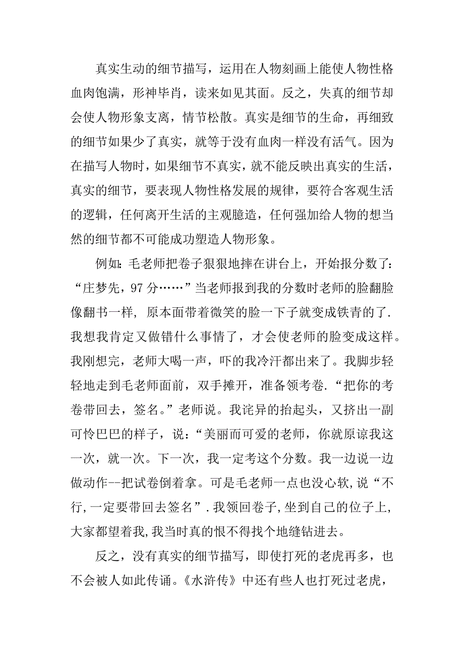 八年级语文上册作文训练教案.docx_第2页