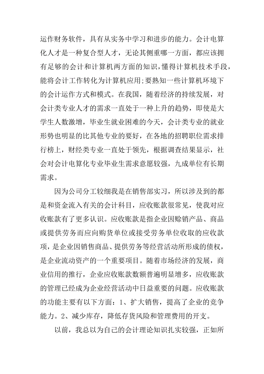 会计实习心得体会文章.docx_第4页